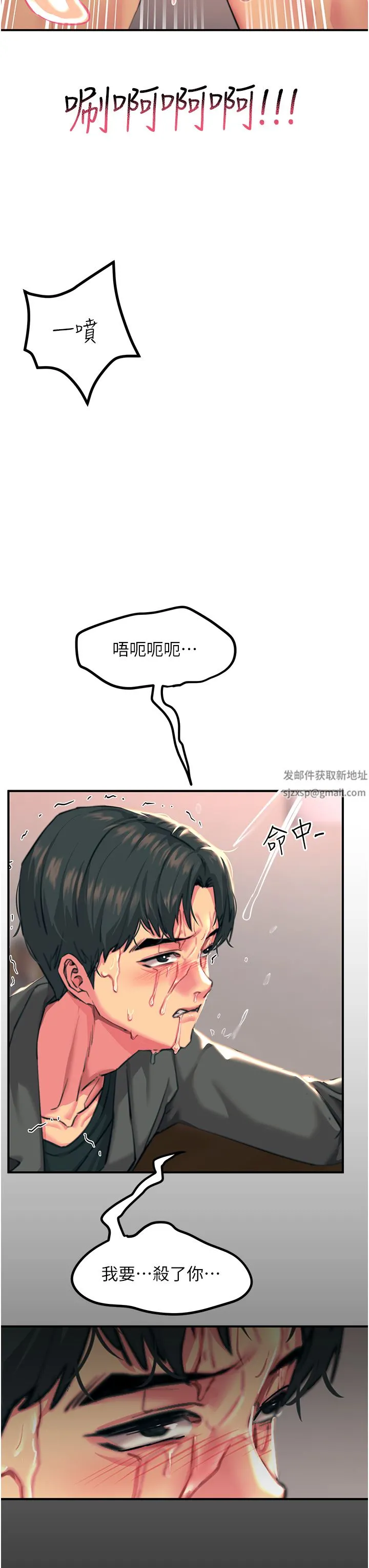 触电大师 - 第39话-心凌按捺不住的阴气 - page 3