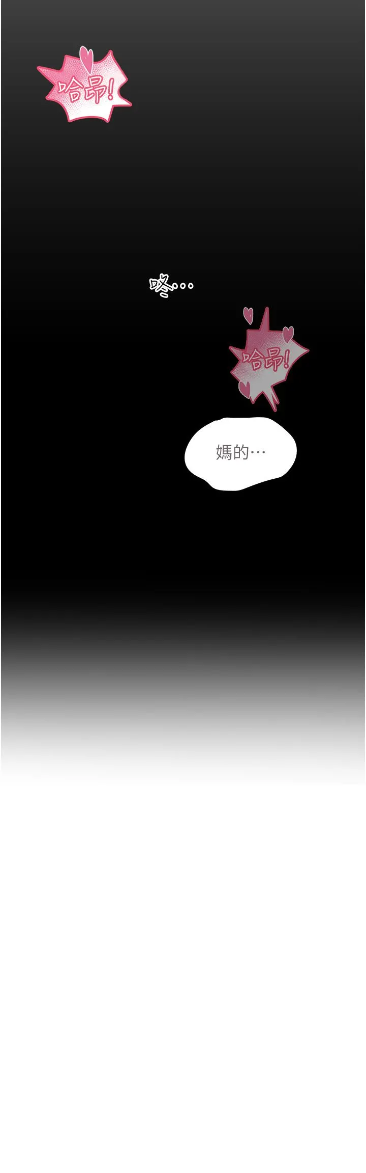 触电大师 - 第39话-心凌按捺不住的阴气 - page 4
