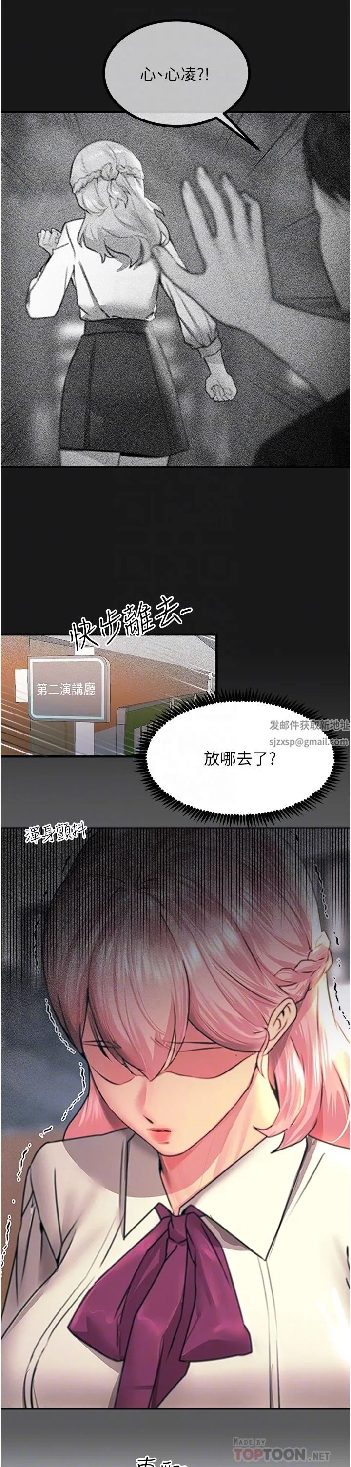 触电大师 - 第39话-心凌按捺不住的阴气 - page 6