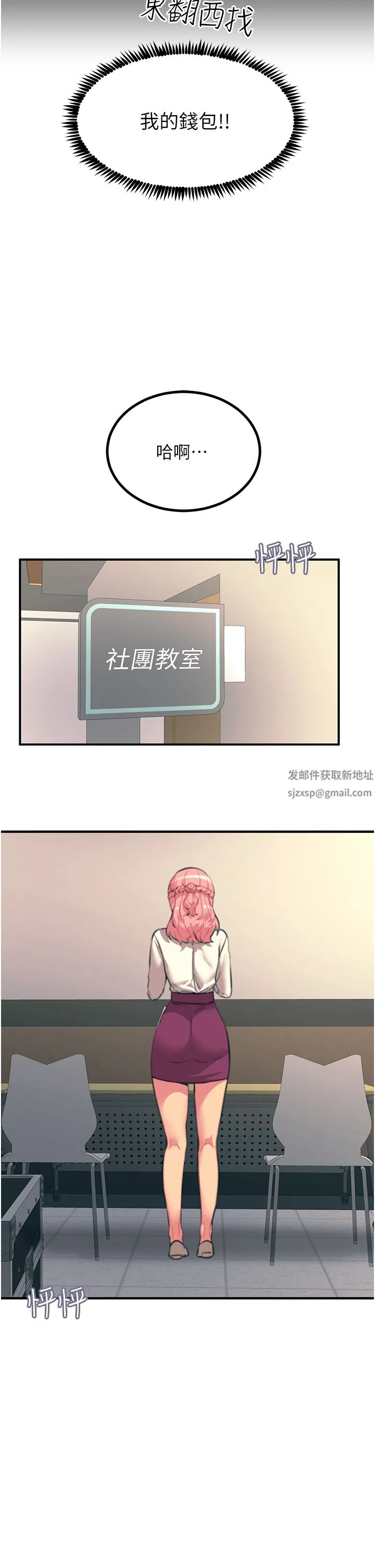 触电大师 - 第39话-心凌按捺不住的阴气 - page 7