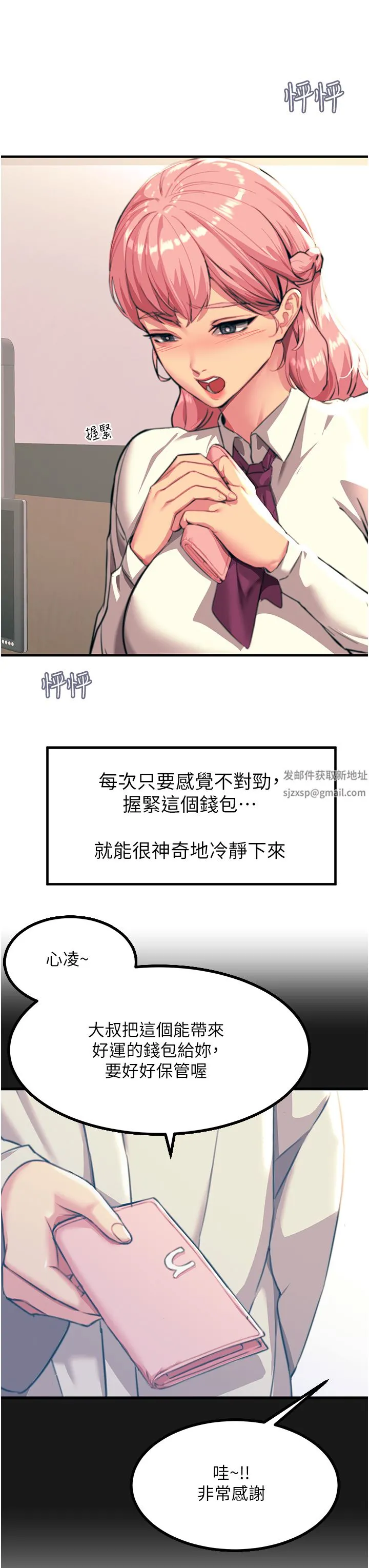 触电大师 - 第39话-心凌按捺不住的阴气 - page 8