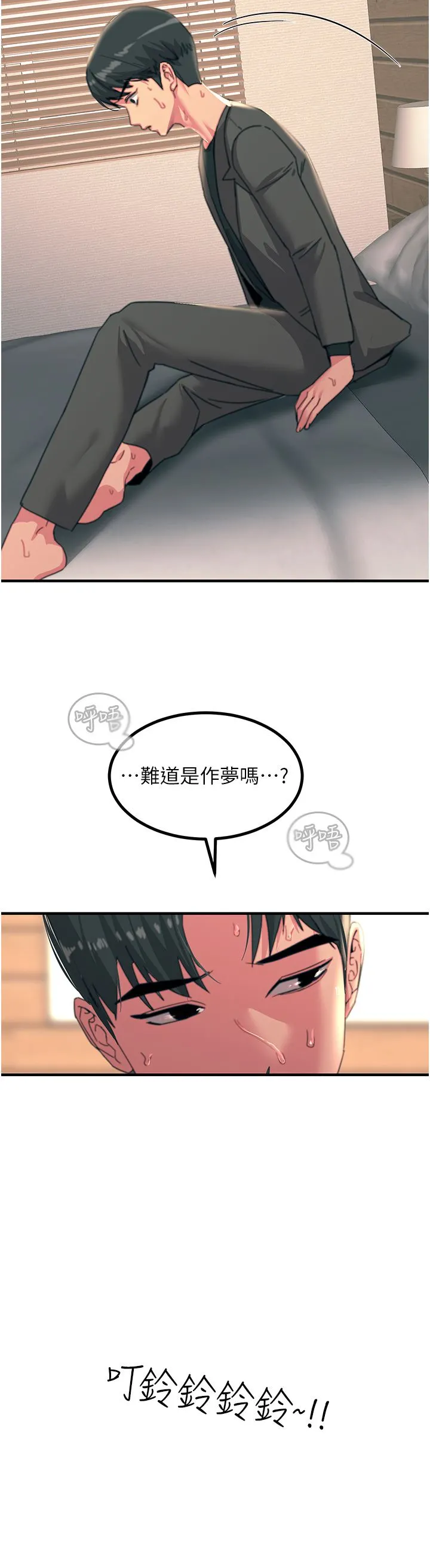 触电大师 - 第39话-心凌按捺不住的阴气 - page 12