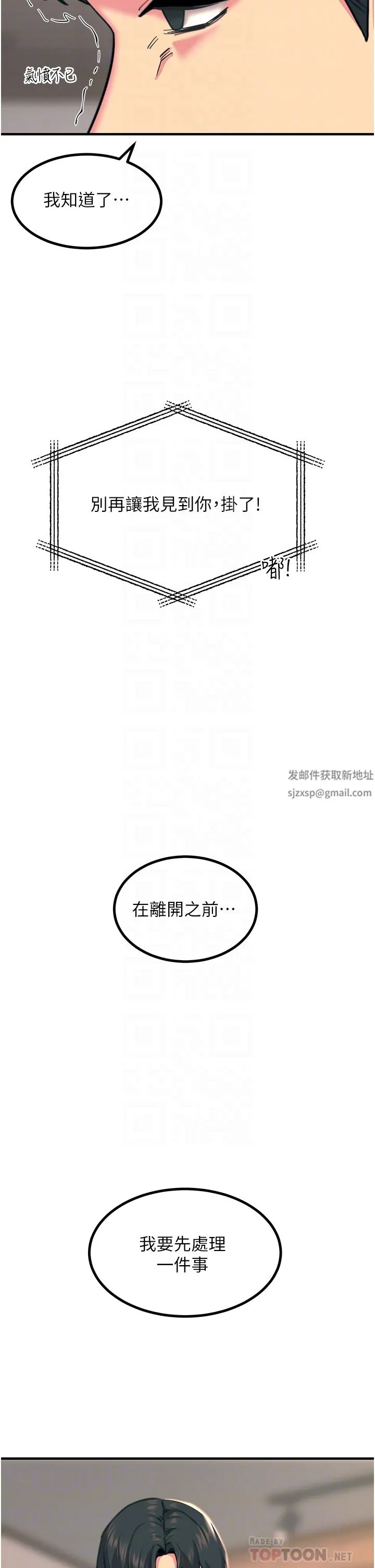 触电大师 - 第39话-心凌按捺不住的阴气 - page 14