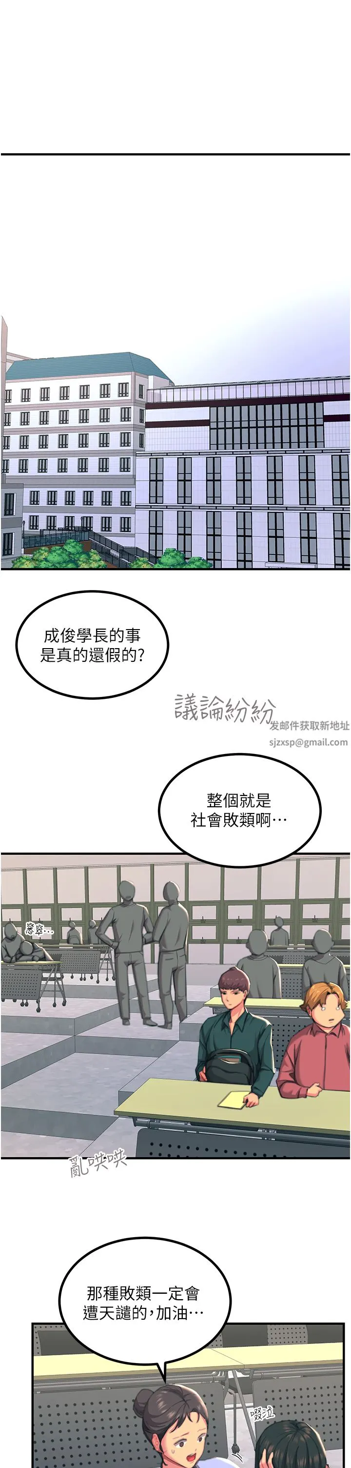 触电大师 - 第39话-心凌按捺不住的阴气 - page 16