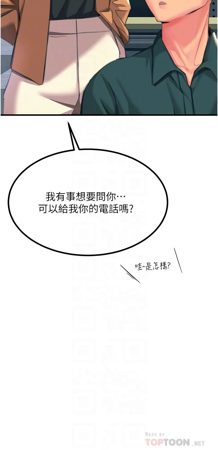 触电大师 - 第39话-心凌按捺不住的阴气 - page 18