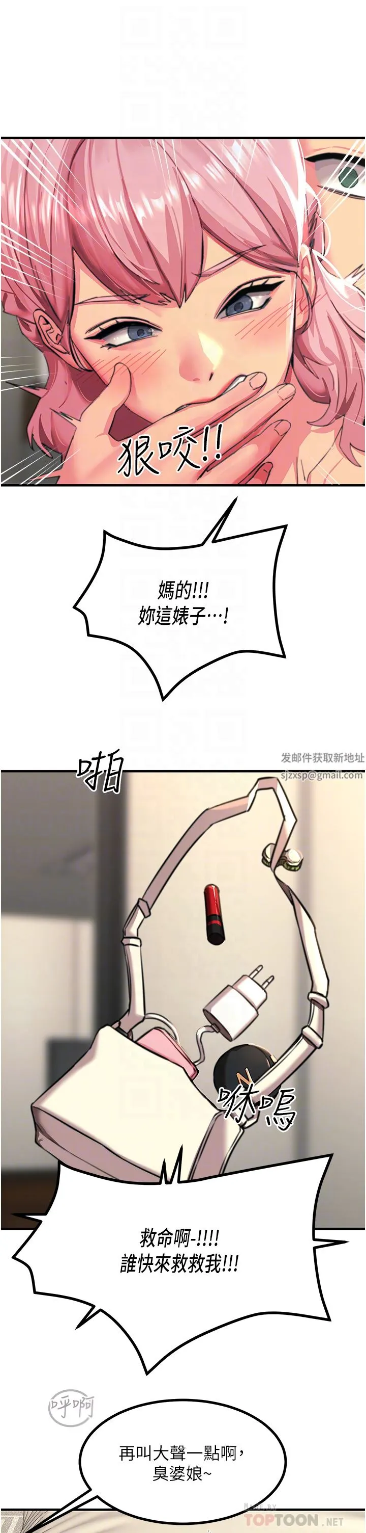 触电大师 - 第39话-心凌按捺不住的阴气 - page 26