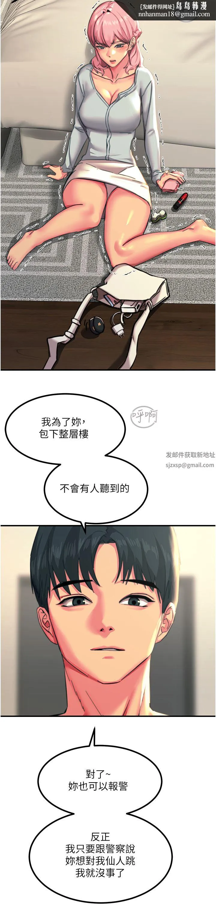 触电大师 - 第39话-心凌按捺不住的阴气 - page 27