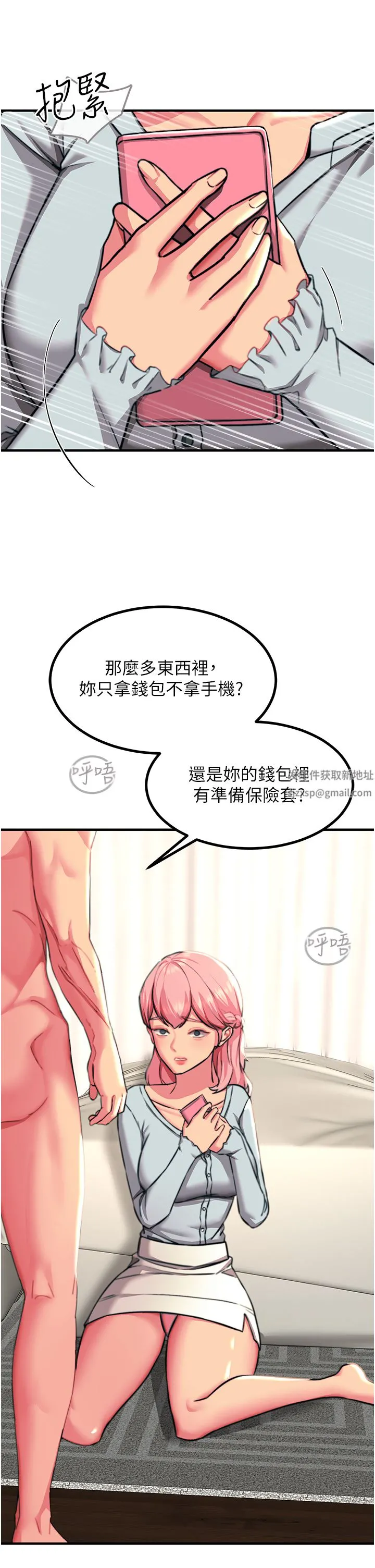 触电大师 - 第39话-心凌按捺不住的阴气 - page 29