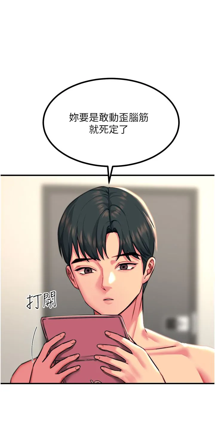 触电大师 - 第39话-心凌按捺不住的阴气 - page 31