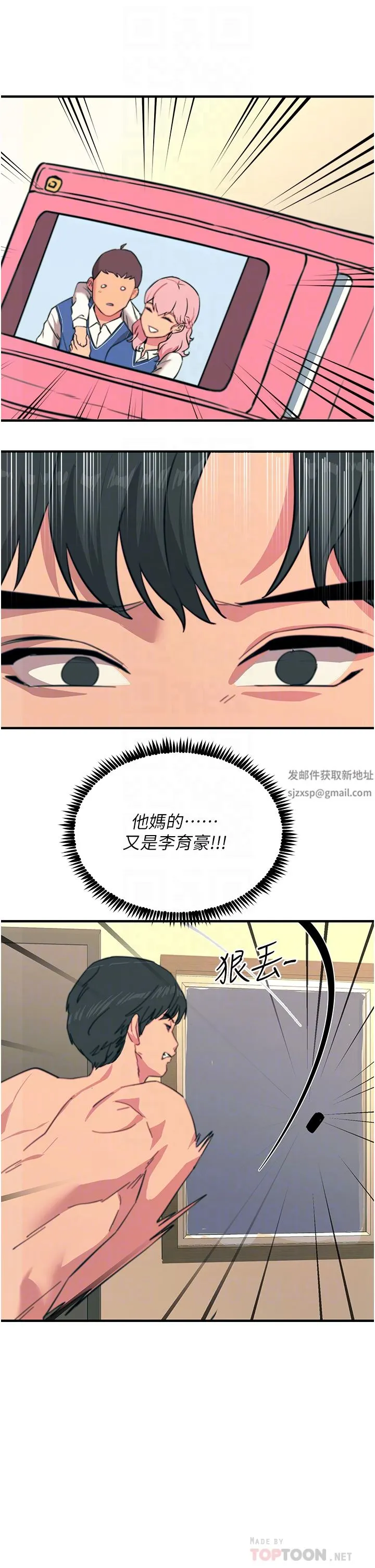 触电大师 - 第39话-心凌按捺不住的阴气 - page 32