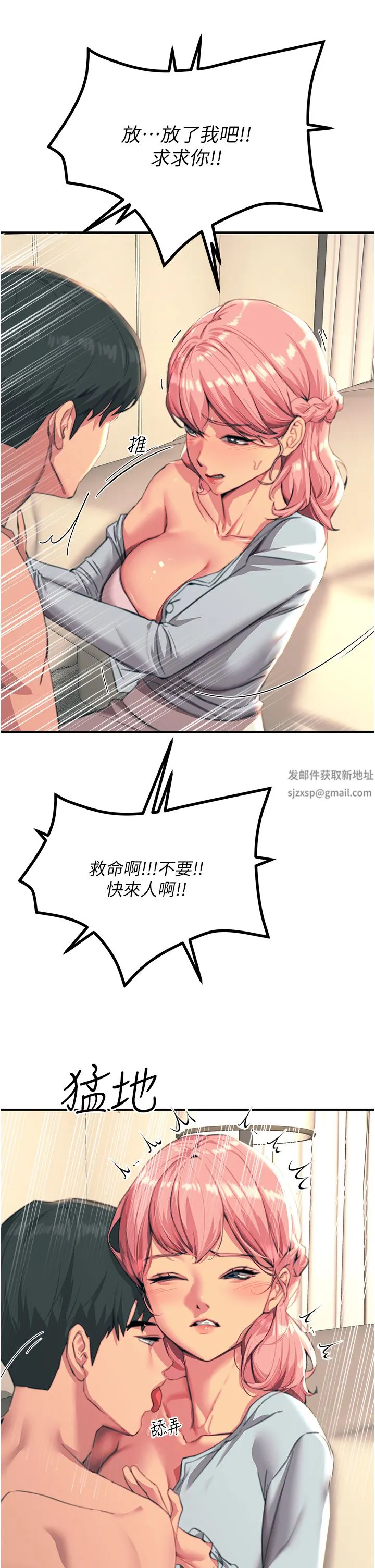 触电大师 - 第39话-心凌按捺不住的阴气 - page 35