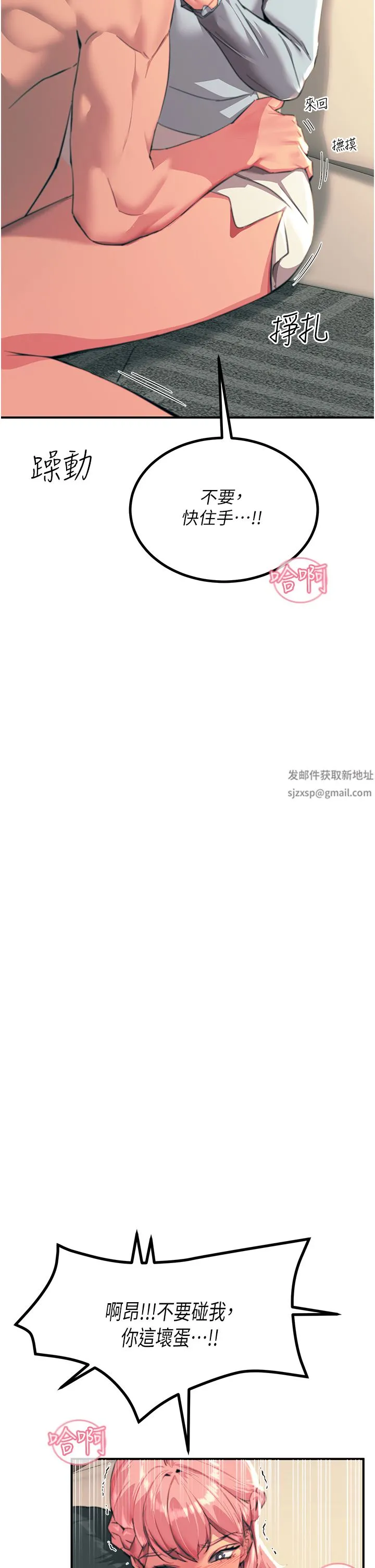触电大师 - 第39话-心凌按捺不住的阴气 - page 36