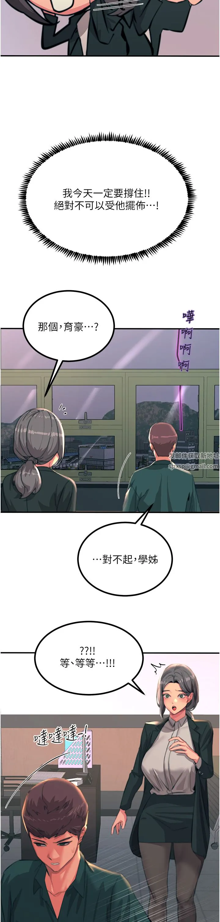 触电大师 - 第39话-心凌按捺不住的阴气 - page 45