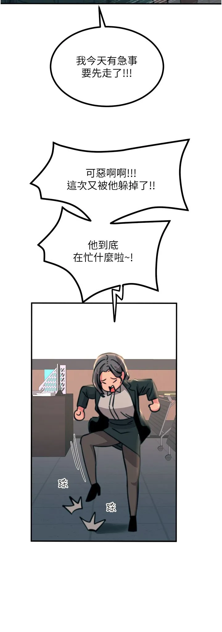 触电大师 - 第39话-心凌按捺不住的阴气 - page 46