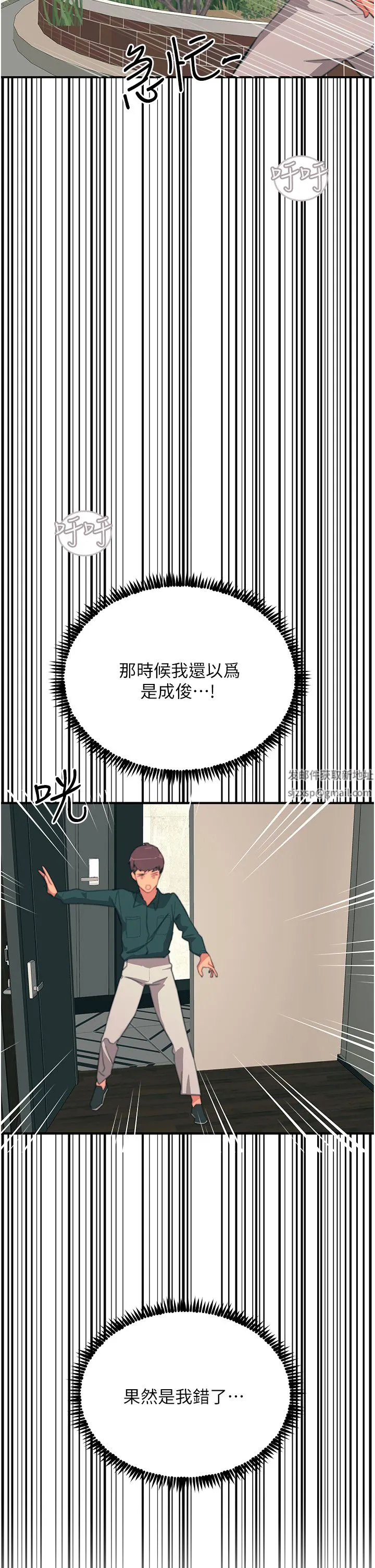 触电大师 - 第39话-心凌按捺不住的阴气 - page 48