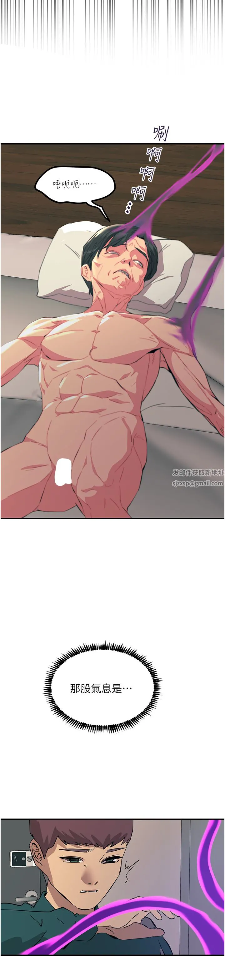 触电大师 - 第39话-心凌按捺不住的阴气 - page 49