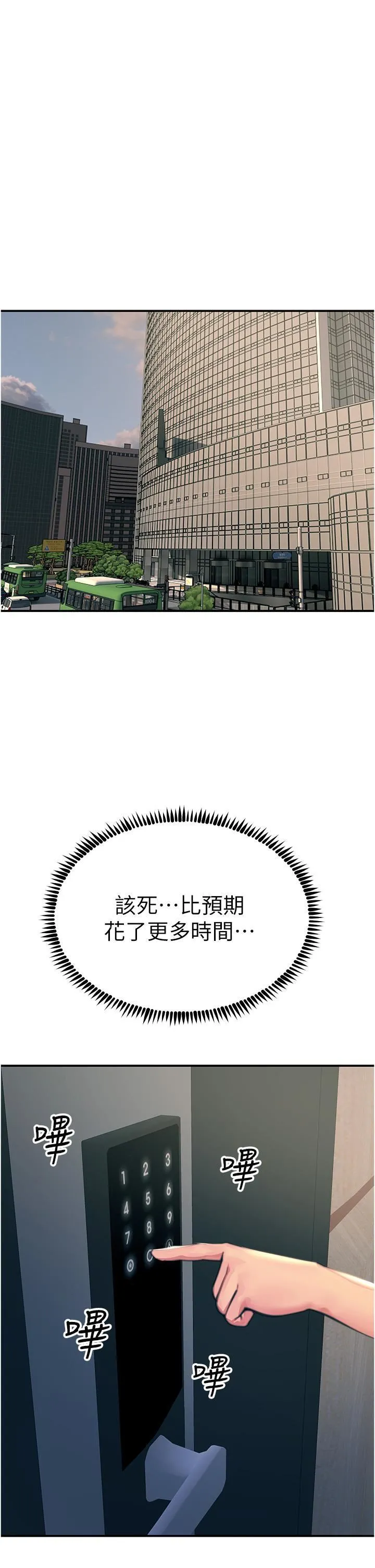 触电大师 - 第54话-年轻少女的处女穴! - page 2