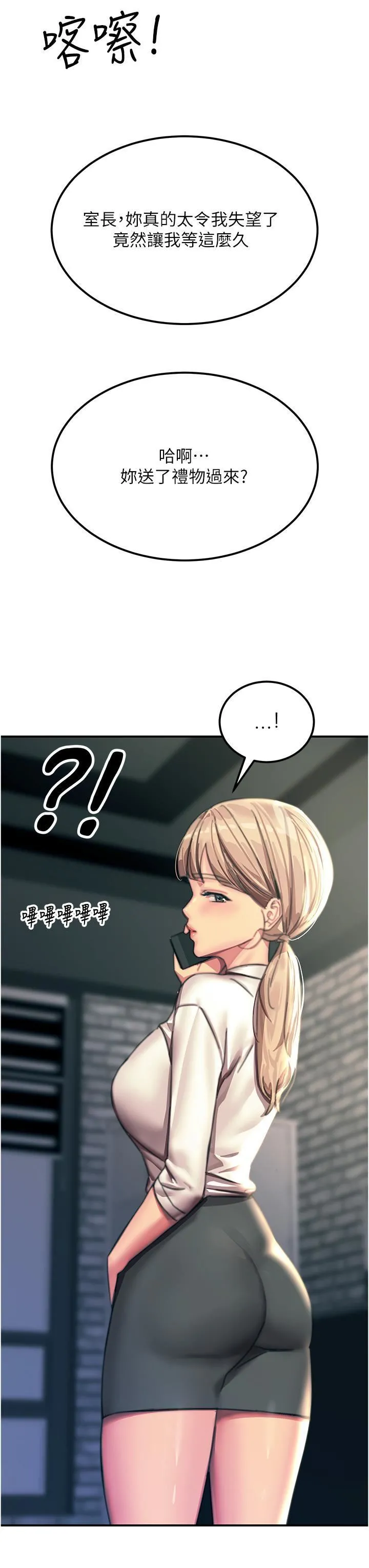 触电大师 - 第54话-年轻少女的处女穴! - page 3