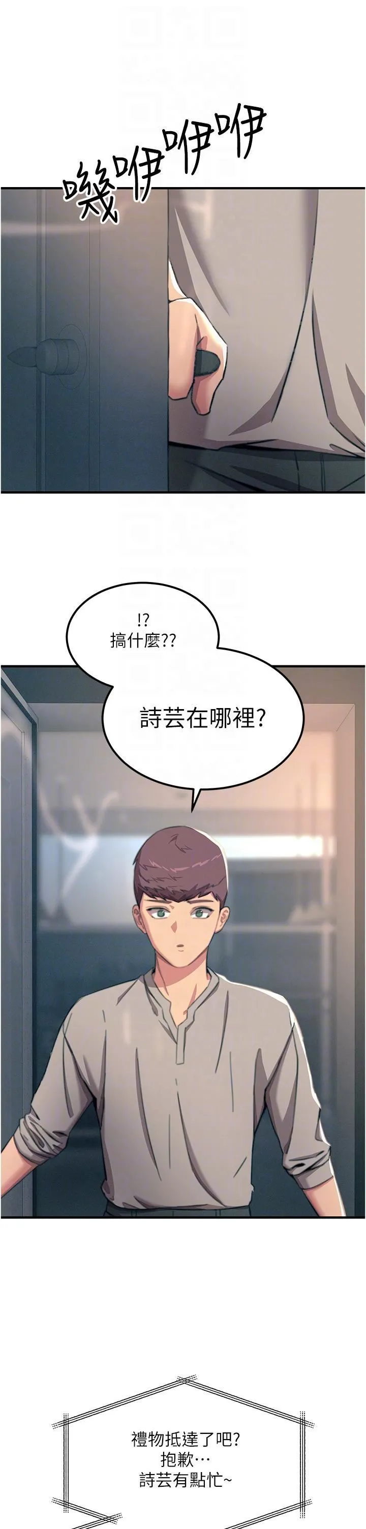 触电大师 - 第54话-年轻少女的处女穴! - page 6