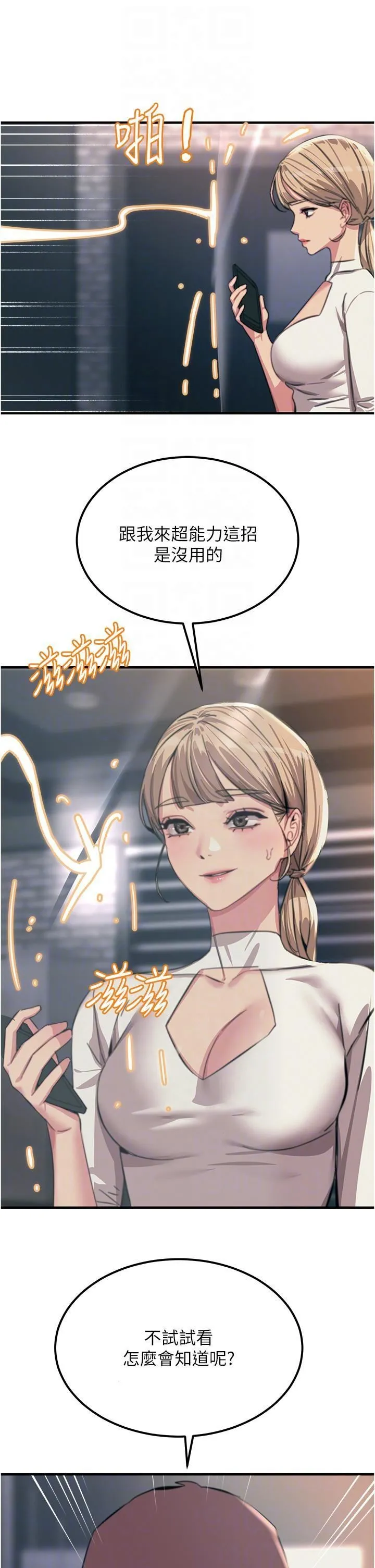 触电大师 - 第54话-年轻少女的处女穴! - page 10