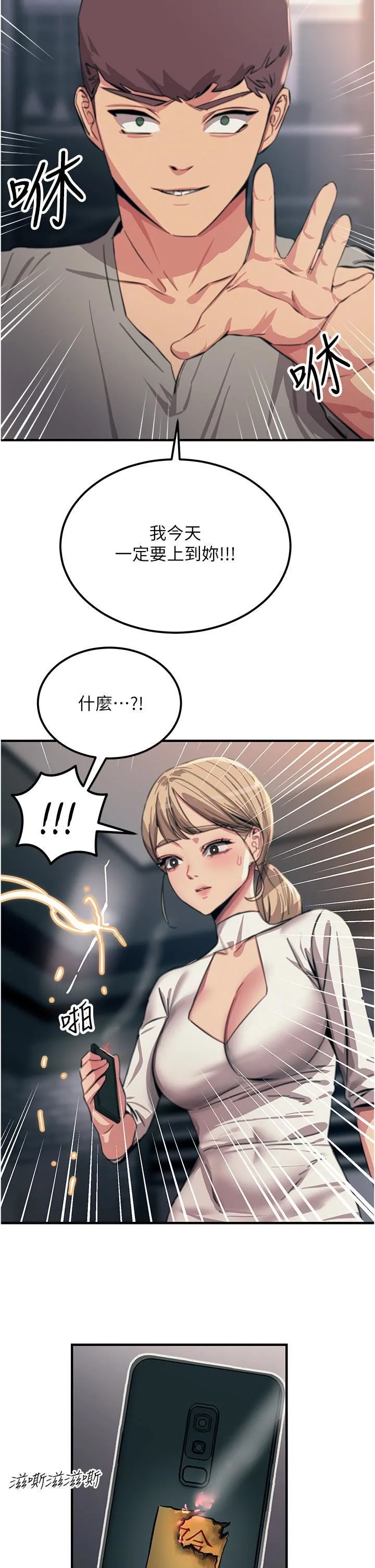 触电大师 - 第54话-年轻少女的处女穴! - page 11