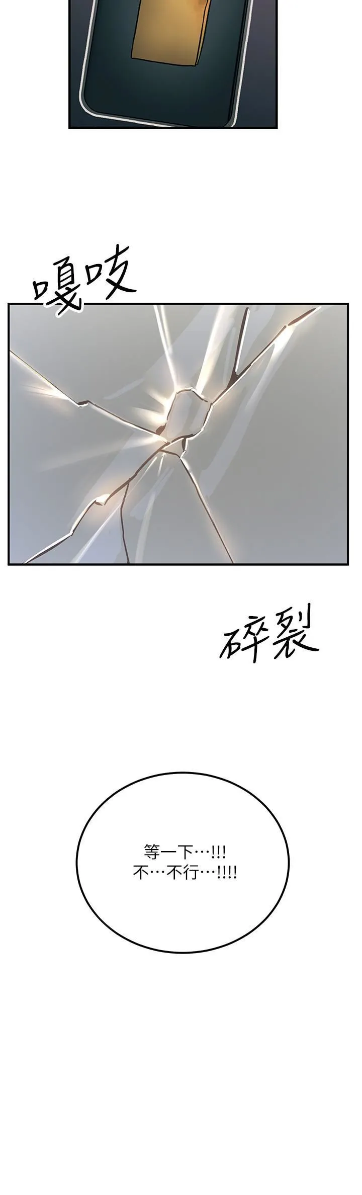 触电大师 - 第54话-年轻少女的处女穴! - page 12