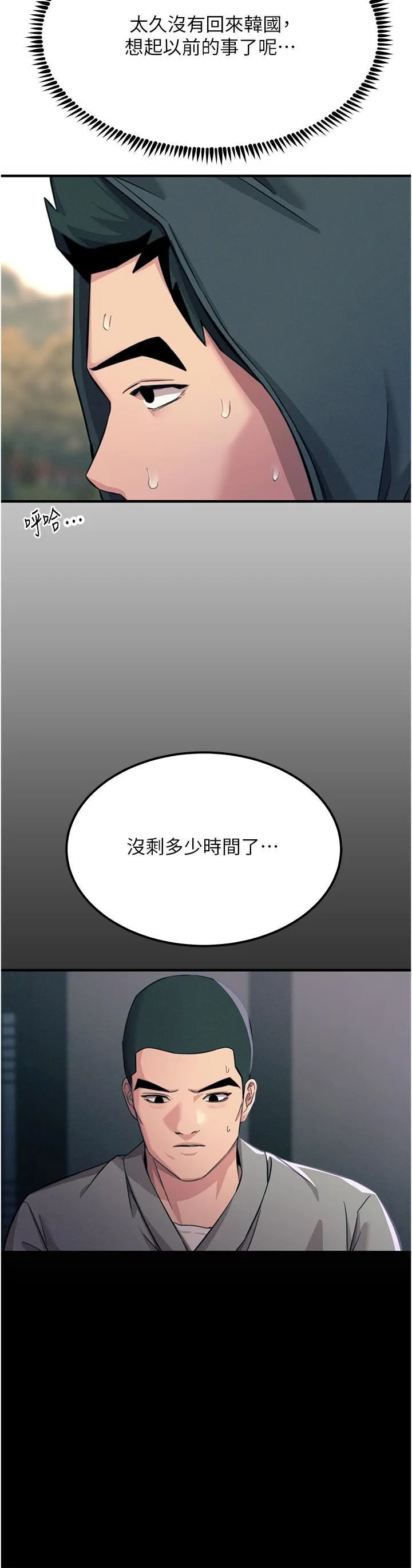 触电大师 - 第54话-年轻少女的处女穴! - page 15