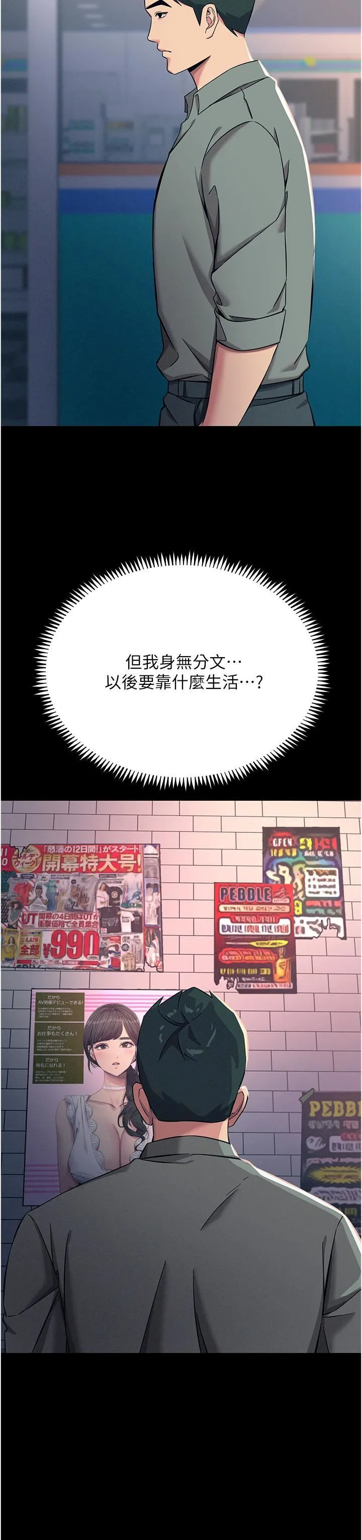 触电大师 - 第54话-年轻少女的处女穴! - page 21