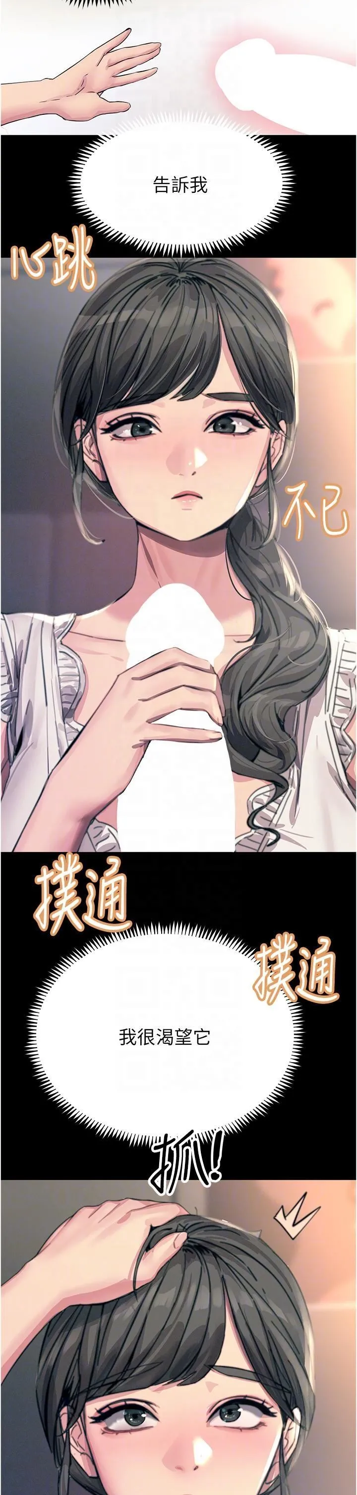 触电大师 - 第54话-年轻少女的处女穴! - page 28