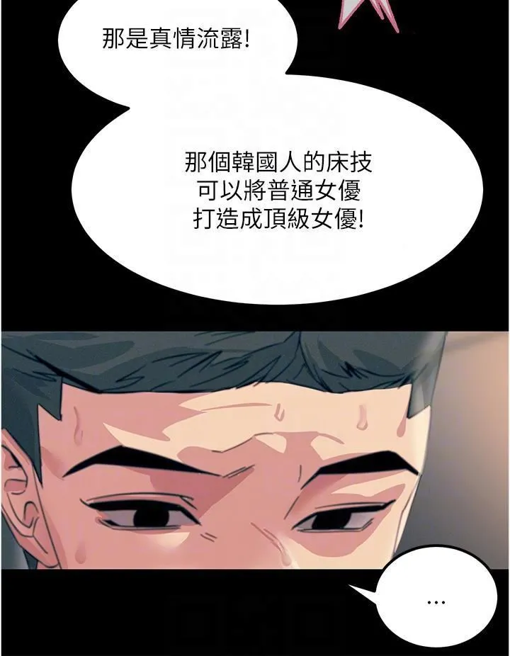 触电大师 - 第54话-年轻少女的处女穴! - page 34