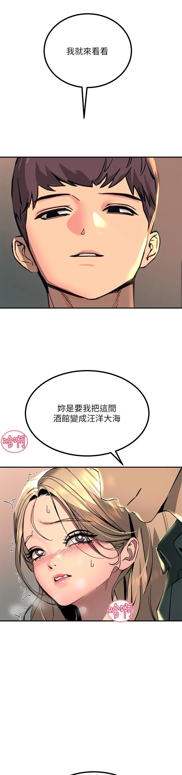 触电大师 - 第28话-口是心非的诗芸 - page 3