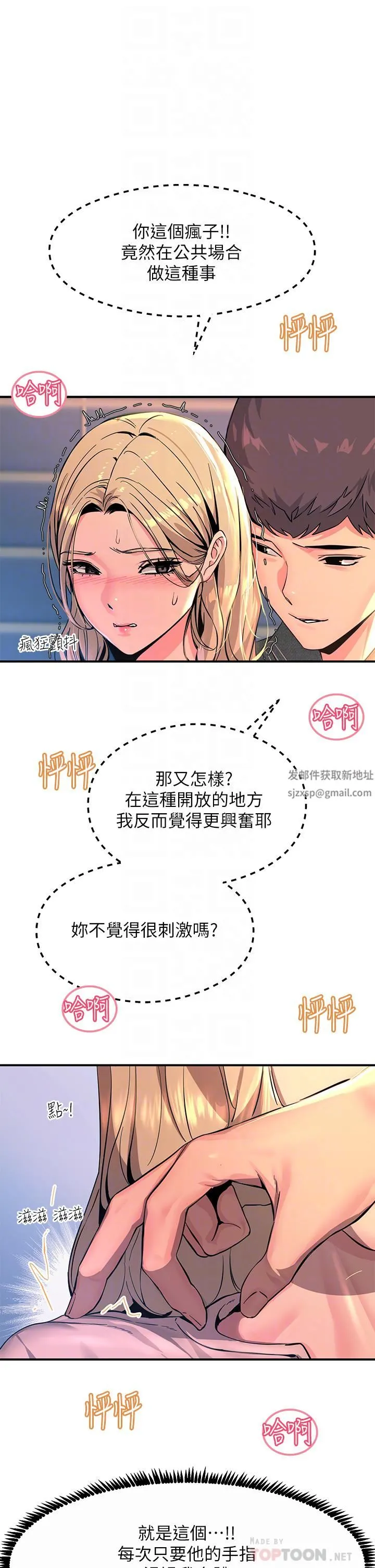 触电大师 - 第28话-口是心非的诗芸 - page 6