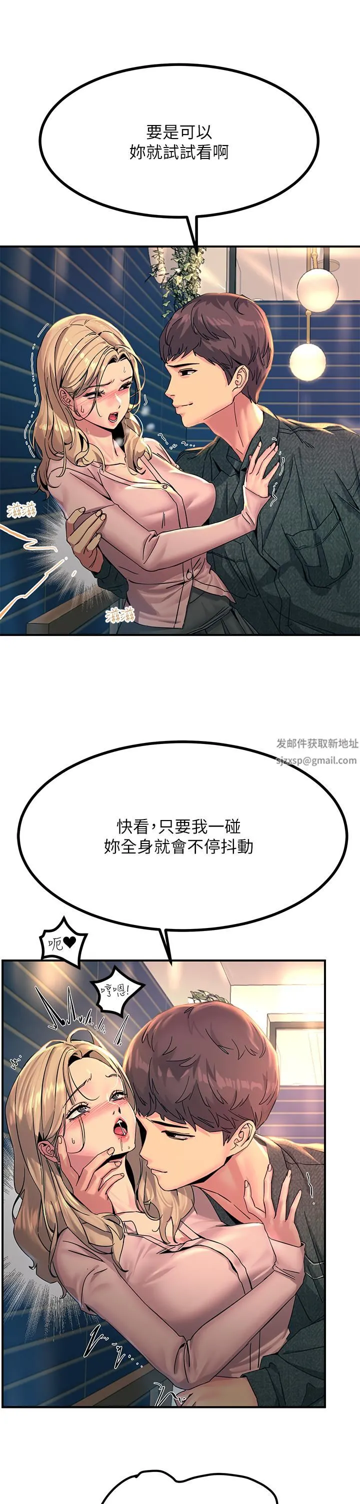 触电大师 - 第28话-口是心非的诗芸 - page 9