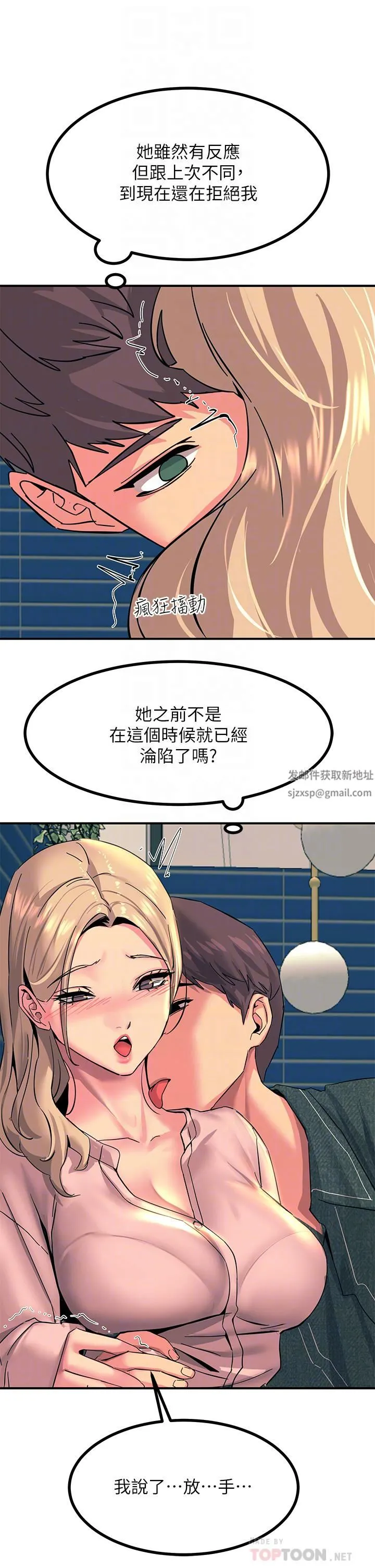 触电大师 - 第28话-口是心非的诗芸 - page 12
