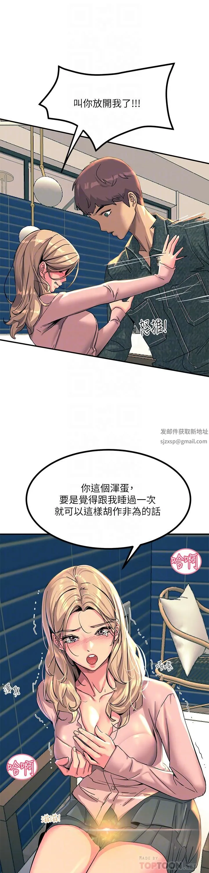 触电大师 - 第28话-口是心非的诗芸 - page 16
