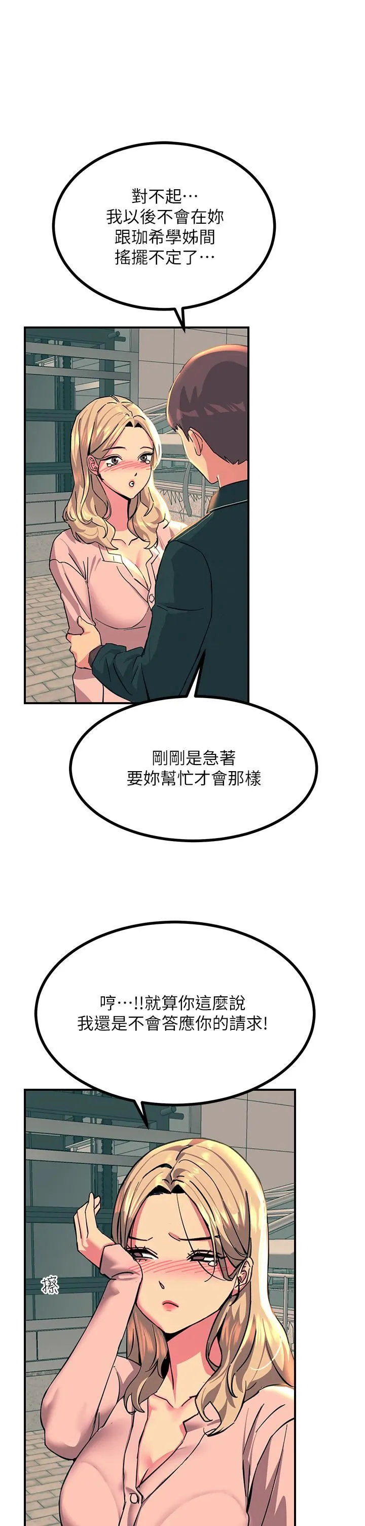 触电大师 - 第28话-口是心非的诗芸 - page 39