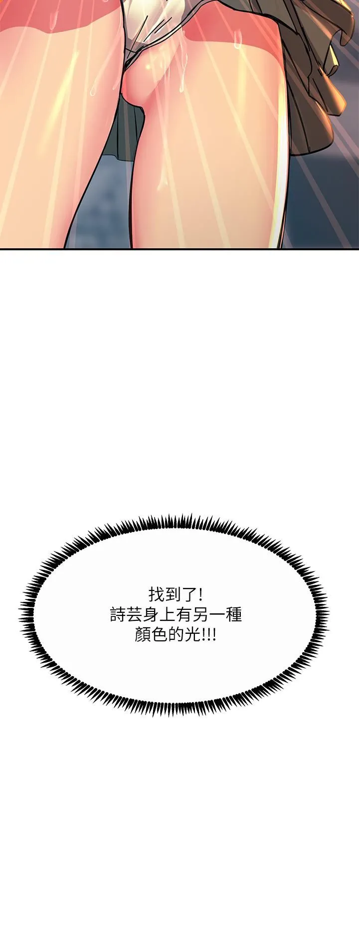 触电大师 - 第28话-口是心非的诗芸 - page 44
