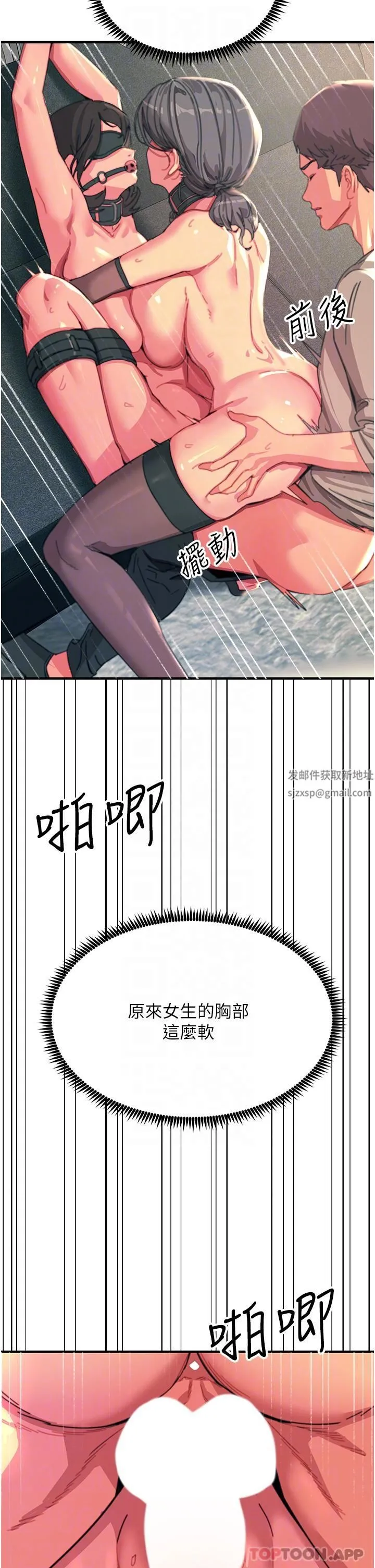 触电大师 - 第48话-进攻后庭的翻倍高潮 - page 6