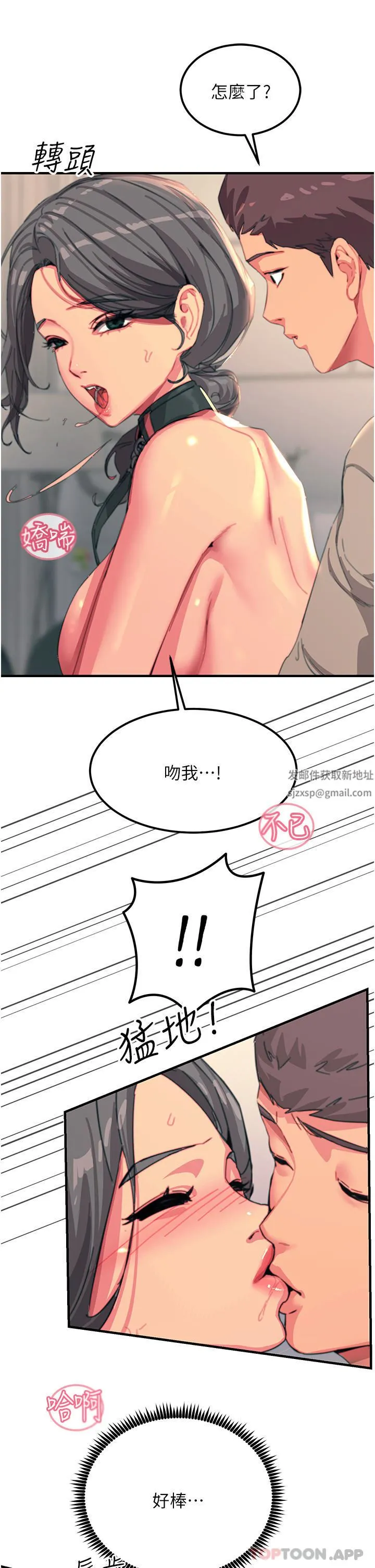 触电大师 - 第48话-进攻后庭的翻倍高潮 - page 11