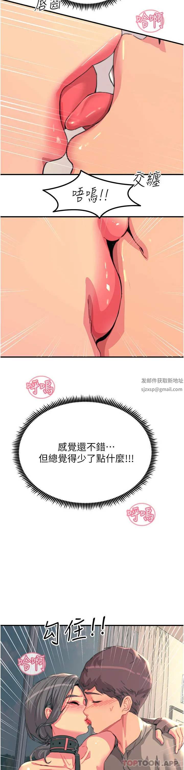 触电大师 - 第48话-进攻后庭的翻倍高潮 - page 12