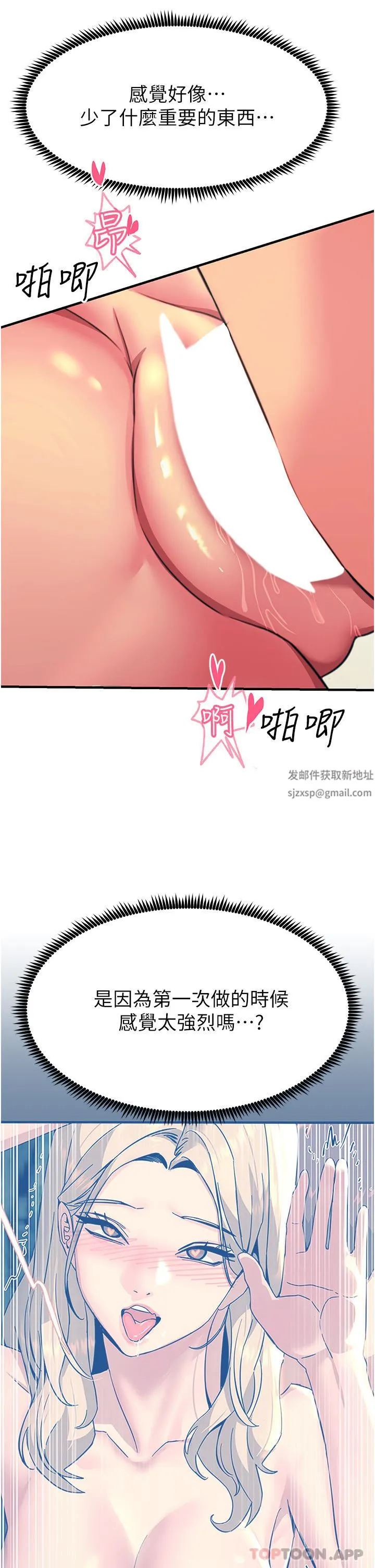触电大师 - 第48话-进攻后庭的翻倍高潮 - page 17