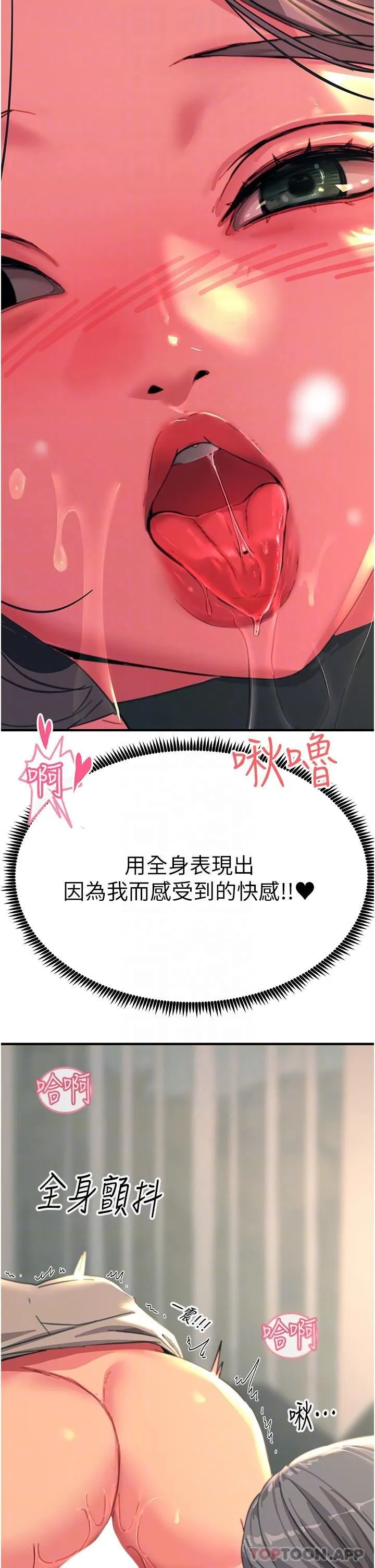 触电大师 - 第48话-进攻后庭的翻倍高潮 - page 28