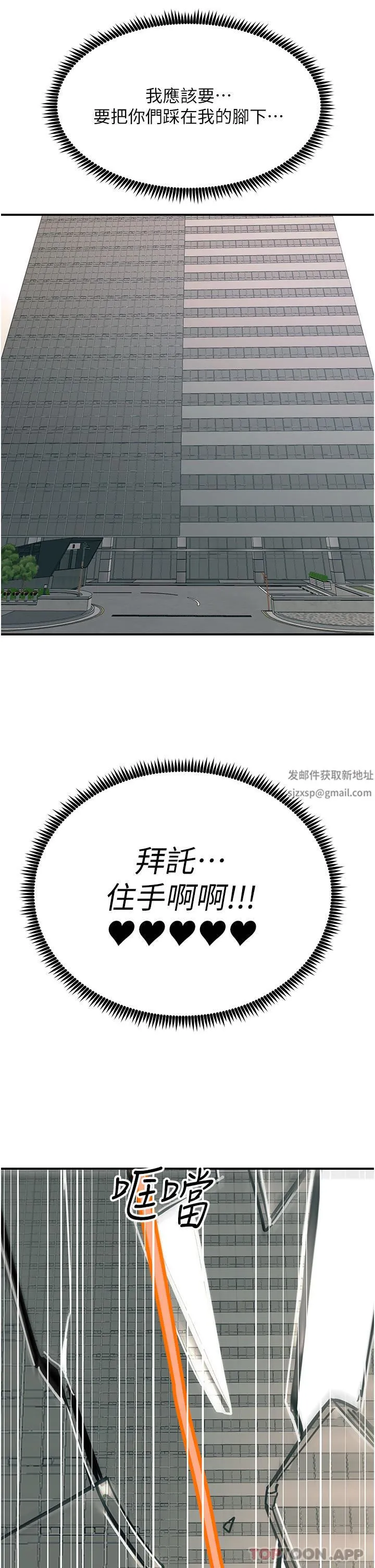 触电大师 - 第48话-进攻后庭的翻倍高潮 - page 41