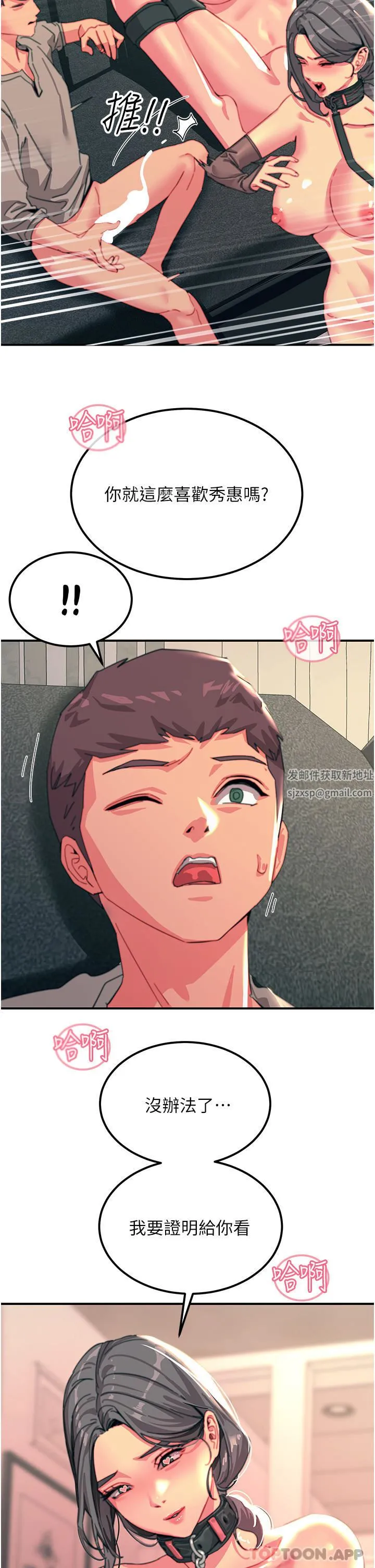 触电大师 - 第48话-进攻后庭的翻倍高潮 - page 47