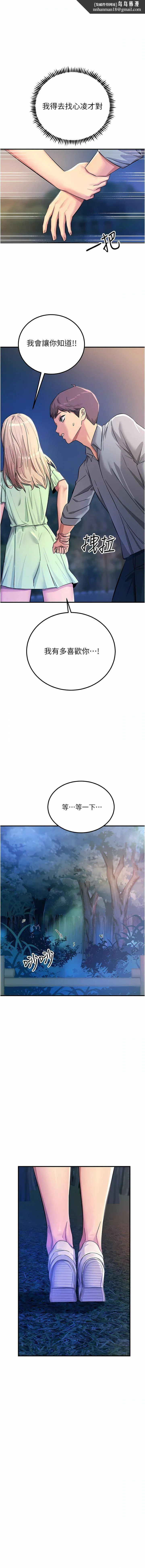 触电大师 - 第61话-自动蹲下去的校花 - page 1