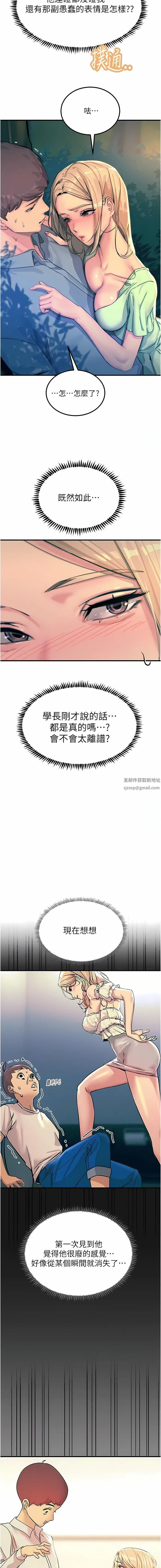 触电大师 - 第61话-自动蹲下去的校花 - page 3