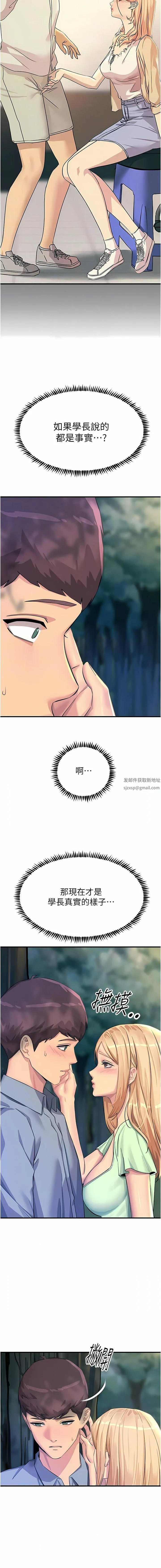 触电大师 - 第61话-自动蹲下去的校花 - page 4
