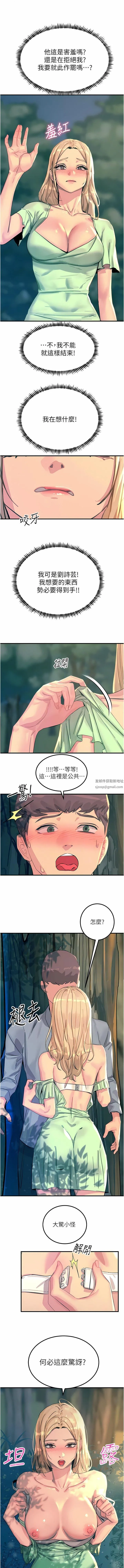 触电大师 - 第61话-自动蹲下去的校花 - page 5