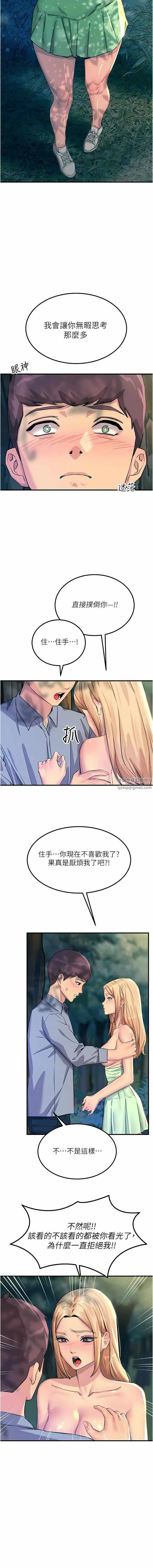 触电大师 - 第61话-自动蹲下去的校花 - page 6