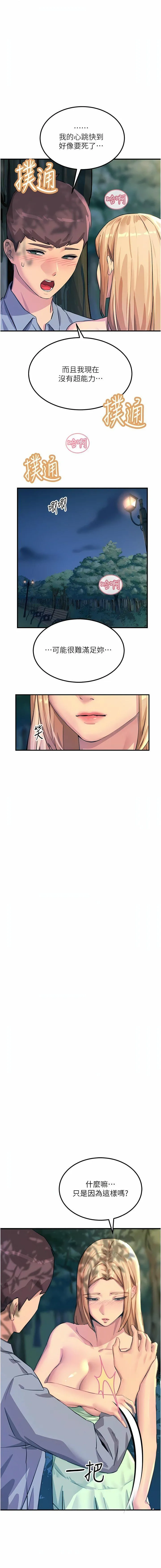 触电大师 - 第61话-自动蹲下去的校花 - page 7